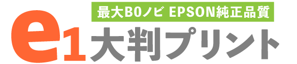 イーワン大判プリント【最大B0ノビサイズの大判印刷サービス】