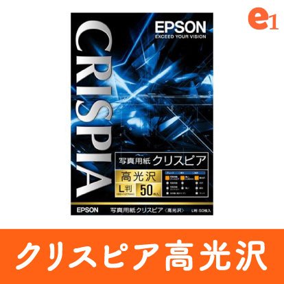【EPSON】写真用紙クリスピア高光沢