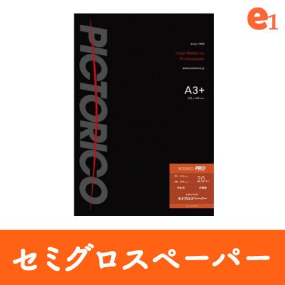 【PICTORICO】セミグロスペーパー - イーワン大判プリント【最大B0サイズの大判印刷サービス】