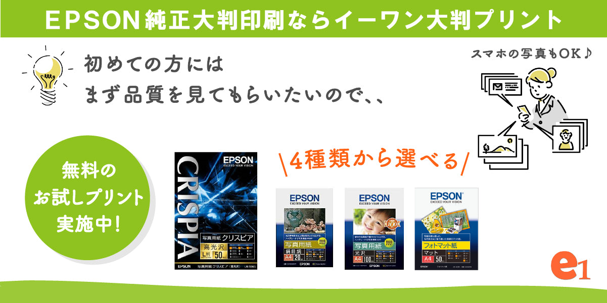 大判印刷ならイーワン大判プリント【最大B0+サイズの大判印刷サービス