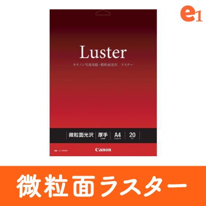 【Canon】微粒面光沢ラスター - イーワン大判プリント【最大B0サイズの大判印刷サービス】