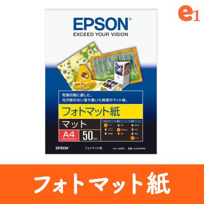 【EPSON】フォトマット紙 - イーワン大判プリント【最大B0サイズの大判印刷サービス】