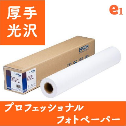 【EPSON】プロフェッショナルフォトペーパー厚手光沢 - イーワン大判プリント【最大B0サイズの大判印刷サービス】